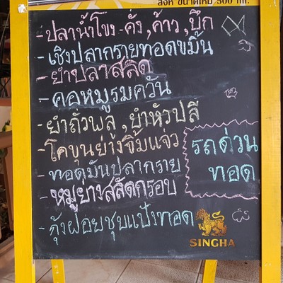 ป้ายราคาหรือสมุดเมนู