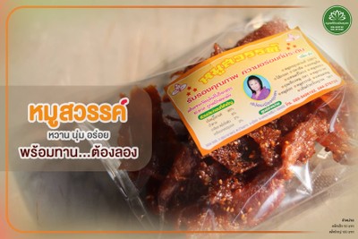 หมูเนื้อสัน หมักออกหวาน นุ่มกำลังดี
แพ็คเล็ก 50
แพ็คใหญ่ 100