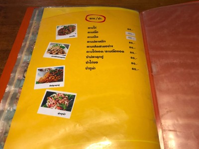 ป้ายราคาหรือสมุดเมนู