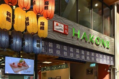 HAKONE BANGKOK (ฮาโกเน่) เกตเวย์ เอกมัย HAKONE BANGKOK (ฮาโกเน่) เกตเวย์ เอกมัย