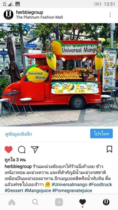 ข้าวเหนียวมะม่วง ของหวาน By Universal Group