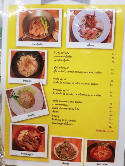 ป้ายราคาหรือสมุดเมนู