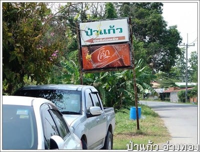 หน้าร้าน