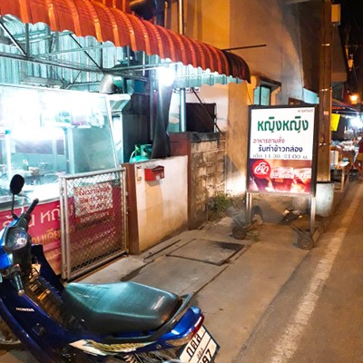หน้าร้าน