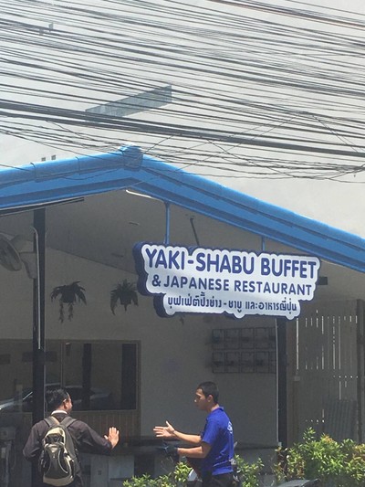 หน้าร้าน