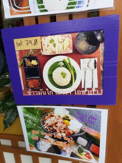 เมนูแนะนำมีหลายอย่างอาหารราคาไม่แพง