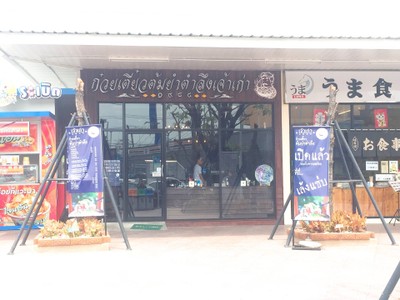 หน้าร้าน