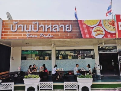 หน้าร้าน