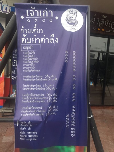 ป้ายราคาหรือสมุดเมนู