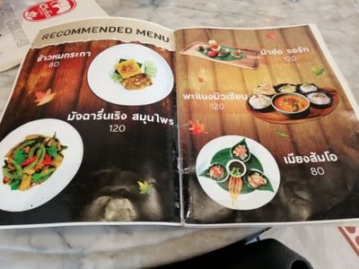 ป้ายราคาหรือสมุดเมนู