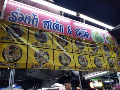 หน้าร้าน
