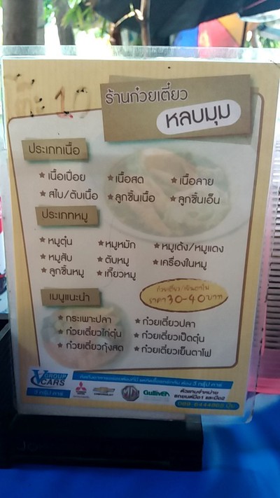 ป้ายราคาหรือสมุดเมนู