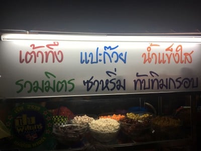 ป้ายราคาหรือสมุดเมนู