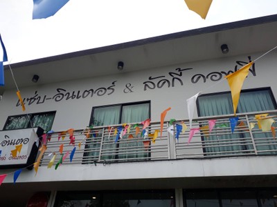 หน้าร้าน
