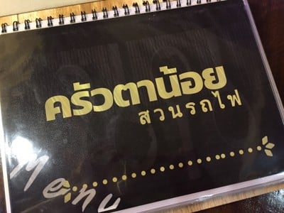 ป้ายราคาหรือสมุดเมนู