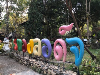 หน้าร้าน