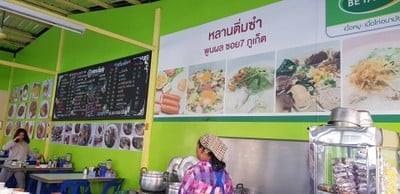หน้าร้าน