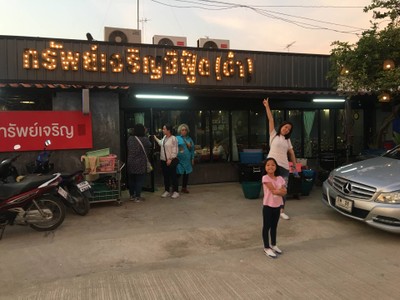 หน้าร้าน