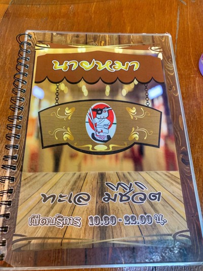 ป้ายราคาหรือสมุดเมนู