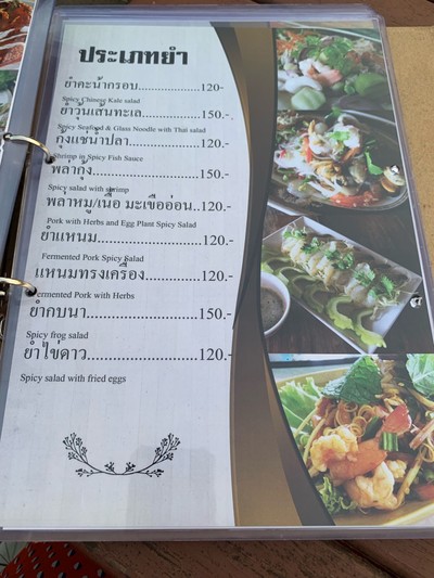 ป้ายราคาหรือสมุดเมนู