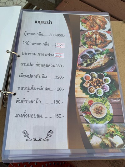 ป้ายราคาหรือสมุดเมนู