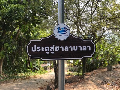 3 D 2 N : More Than OK Betong