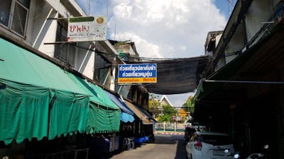 หน้าร้าน