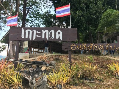 3 D 2 N : More Than OK Betong