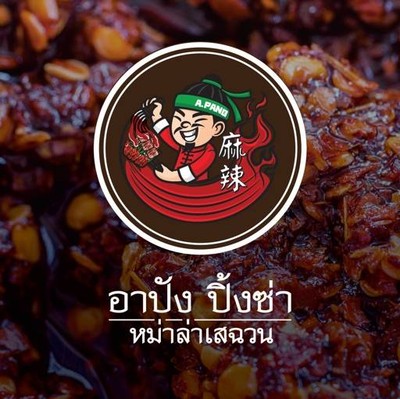 อาปังปิ้งซ่า หม่าล่าเสฉวน ตลาดหัวมุม สี่แยกเกษตรนวมินทร์ อาปังปิ้งซ่า หม่าล่าเสฉวน ตลาดหัวมุม สี่แยกเกษตรนวมินทร์