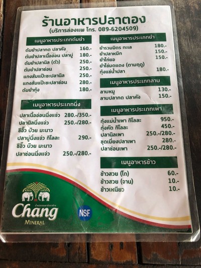 ป้ายราคาหรือสมุดเมนู