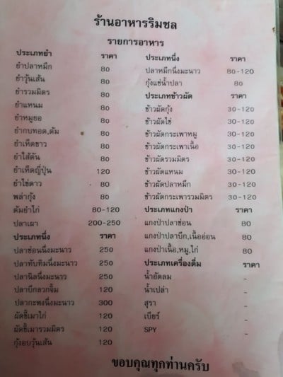 ป้ายราคาหรือสมุดเมนู