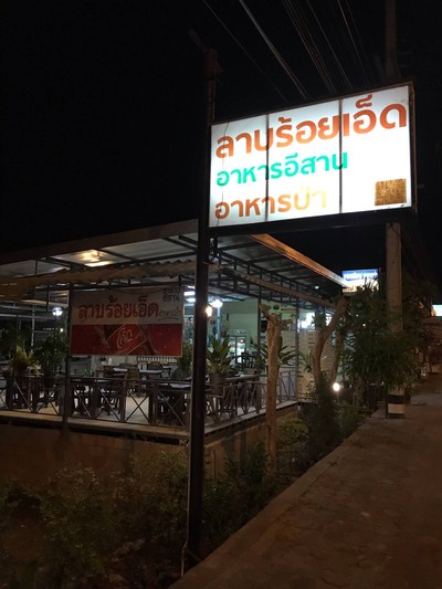 หน้าร้าน