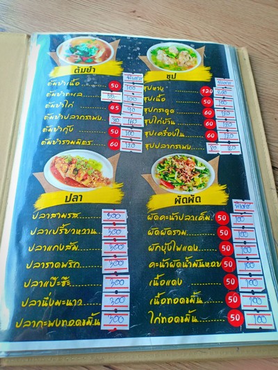 ป้ายราคาหรือสมุดเมนู