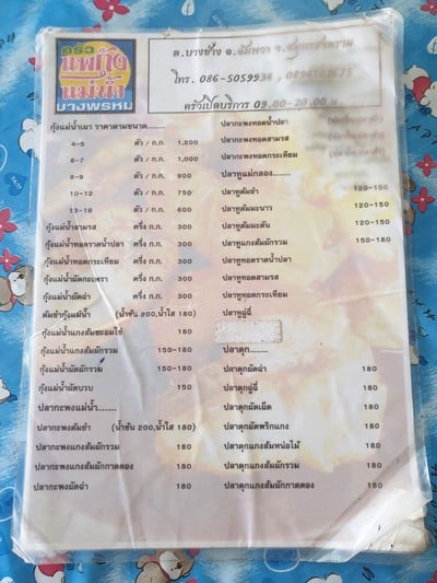 ป้ายราคาหรือสมุดเมนู