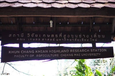 ที่สูงสมชื่อ