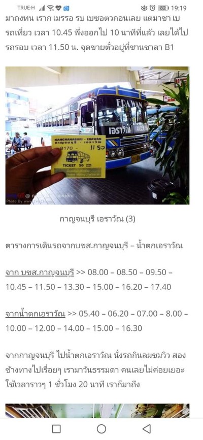 รูปก๊อปเขามา(ไม่ได้ถ่ายไว้) รถจะออกทุกๆ50นาที