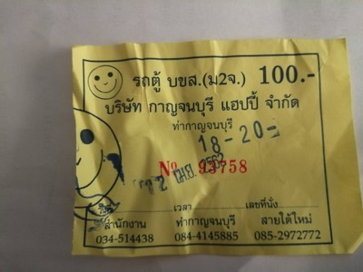 อีกบริษัทเเต่วินเดียวกัน🚃🚃🚃