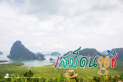 ชีวิตติด (ใจ) เกาะ .. Surin - Yao Yai - Yao Noi ...