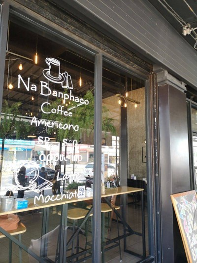 หน้าร้าน