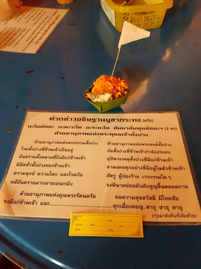 คำอธิฐาน