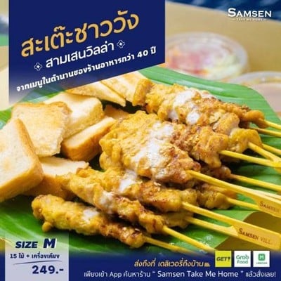 Samsen Villa (สามเสนวิลล่า) ราชพฤกษ์ Samsen Villa (สามเสนวิลล่า) ราชพฤกษ์