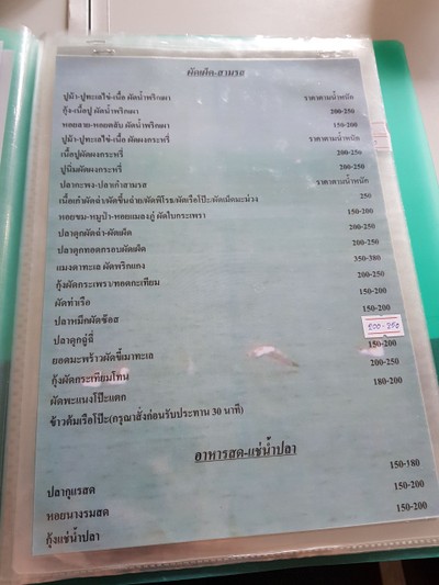 ป้ายราคาหรือสมุดเมนู