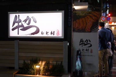 ทริปตะลอนเที่ยว กินจนตัวแตกในโตเกียว-นิกโก้-นากาโน่