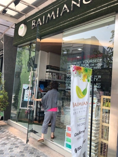 หน้าร้าน