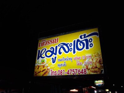หน้าร้าน