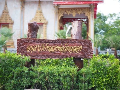 บรรยากาศ วัดฉลอง (วัดไชยธาราราม)