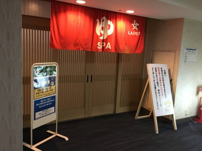 ถึงเวลาออนเซ็นค้า