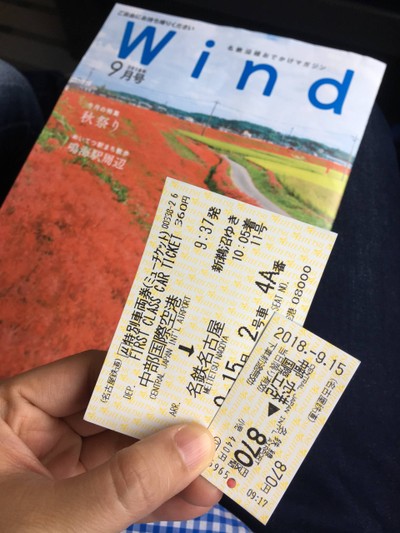 นั่ง Meitetsu Nagoya (U-Sky) ¥1,230