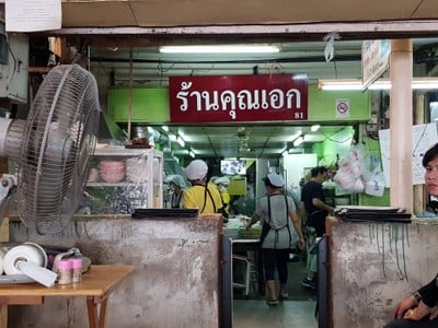 หน้าร้าน