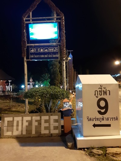 หน้ารีสอร์ท